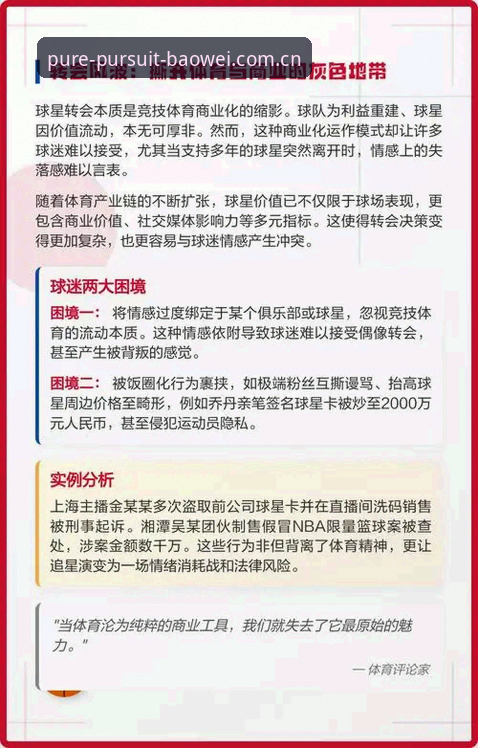 看透球员转会市场：一份给普通球迷的避坑实用指南